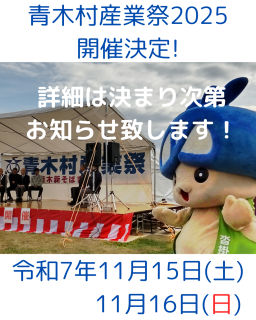 青木村御城印 | 青木村役場