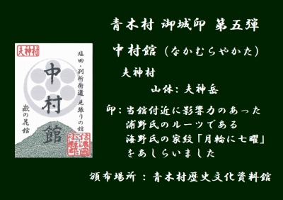 限定御城印　長野県青木村産業祭版　4種セット あす楽対応】 限定御城印 4種セット 長野県青木村産業祭版