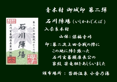 限定御城印　長野県青木村産業祭版　4種セット 限定御城印 長野県青木村産業祭版 4種セット