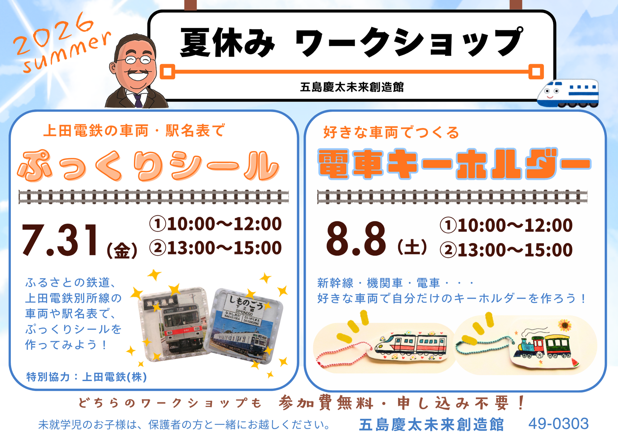 五島慶太未来創造館からのお知らせ | 青木村役場